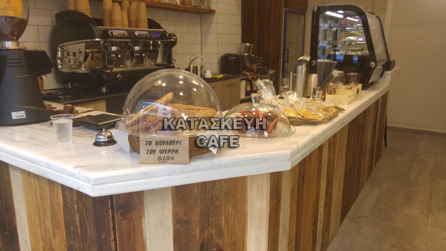 Κατασκευή Cafe
