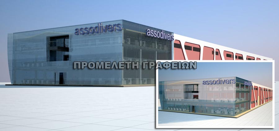 Προμελέτη γραφείων