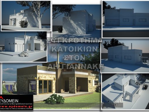 Συγκρότημα κατοικιών στον Αη Γιαννάκη