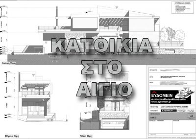 Κατοικία στο Αίγιο