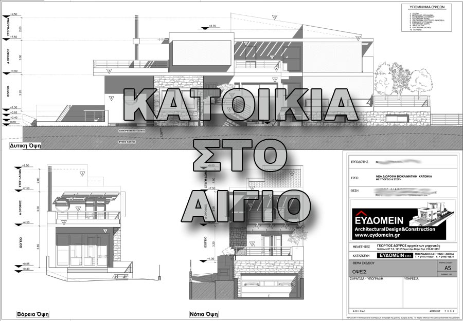 Κατοικία στο Αίγιο