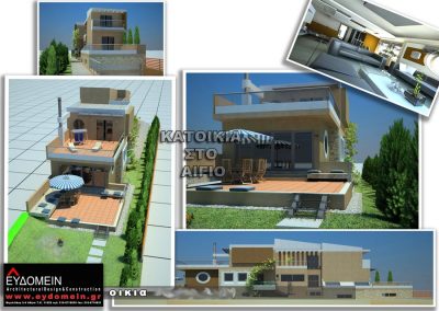 Κατοικία στο Αίγιο