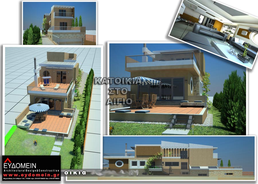 Κατοικία στο Αίγιο